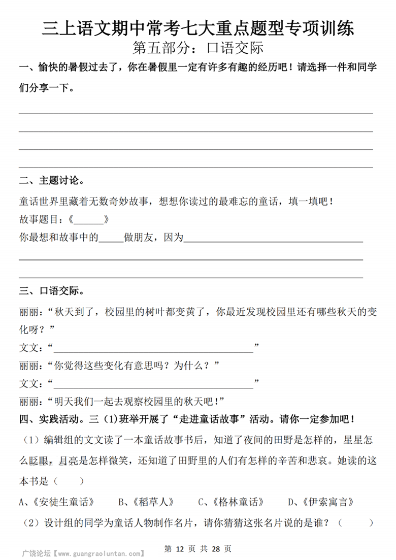 广饶论坛三年级上册语文期中常考七大重点题型专项训练，有答案28页PDF电子版学习资料 ...