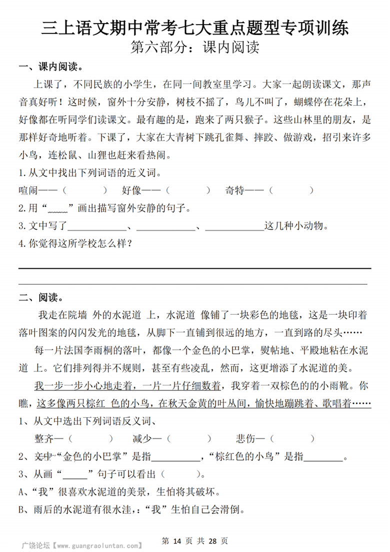 广饶论坛三年级上册语文期中常考七大重点题型专项训练，有答案28页PDF电子版学习资料 ...