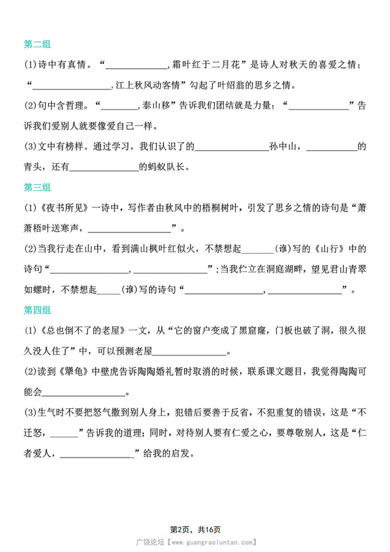 广饶论坛三年级上册语文期中古诗词日积月累课文内容情景填空专项，16页PDF电子版学习资料 ... ...