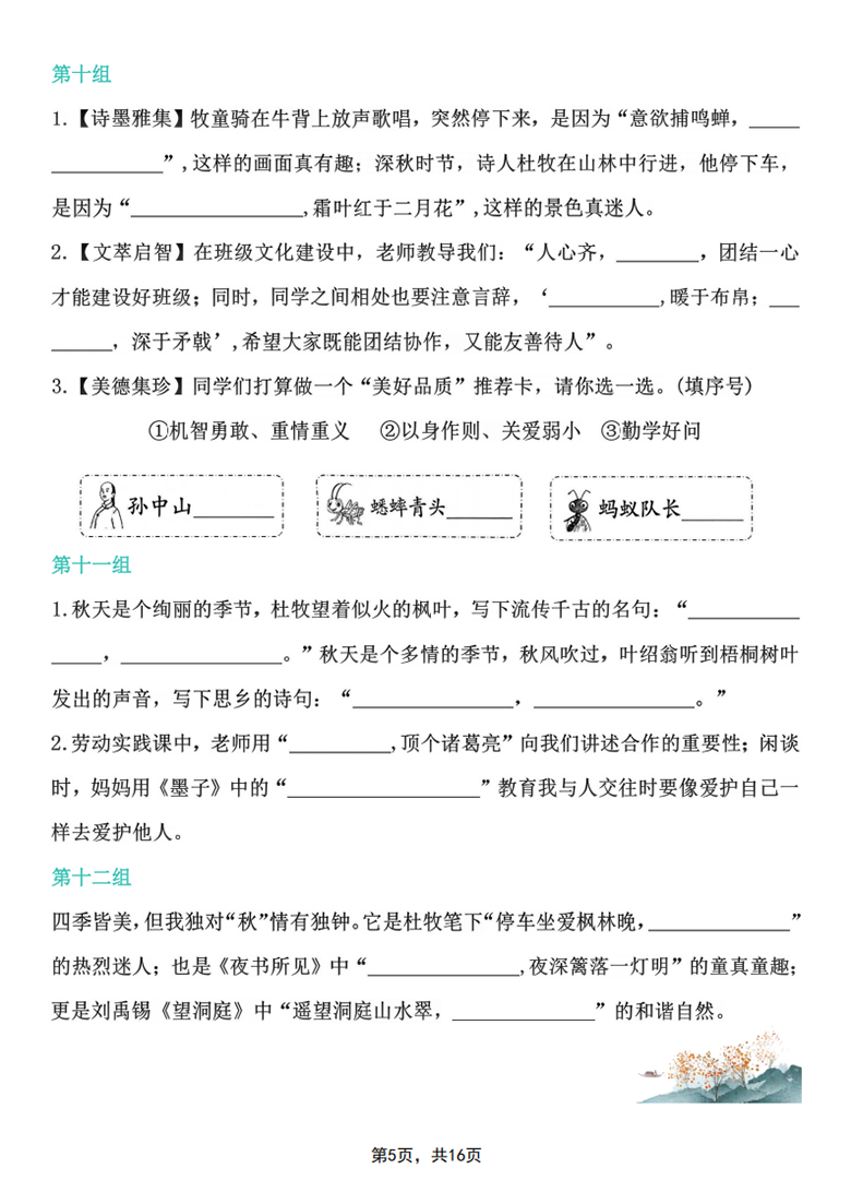 广饶论坛三年级上册语文期中古诗词日积月累课文内容情景填空专项，16页PDF电子版学习资料 ... ...