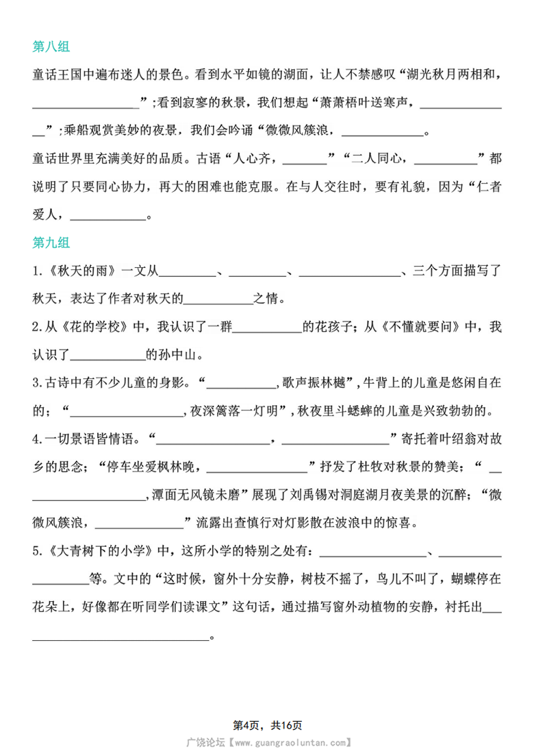 广饶论坛三年级上册语文期中古诗词日积月累课文内容情景填空专项，16页PDF电子版学习资料 ... ...