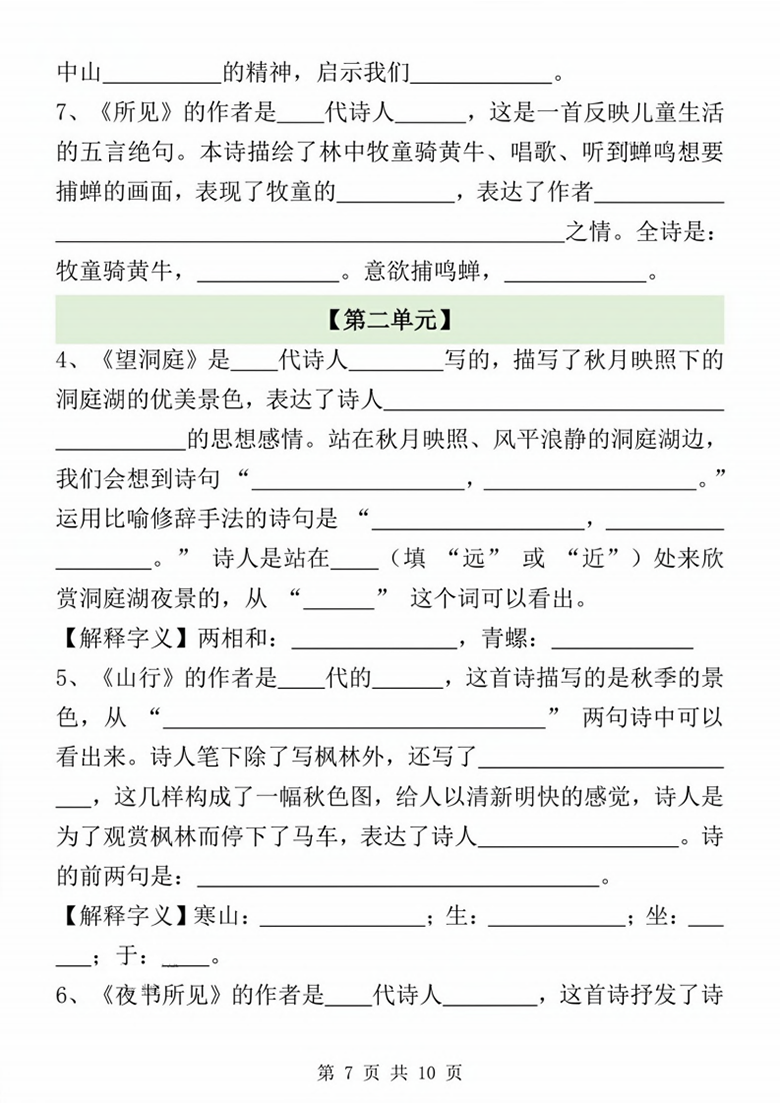 广饶论坛三年级上册语文期中综合复习（1-4单元课文、古诗、日积月累综合练习），有答案10页PDF可打印学习资 ...