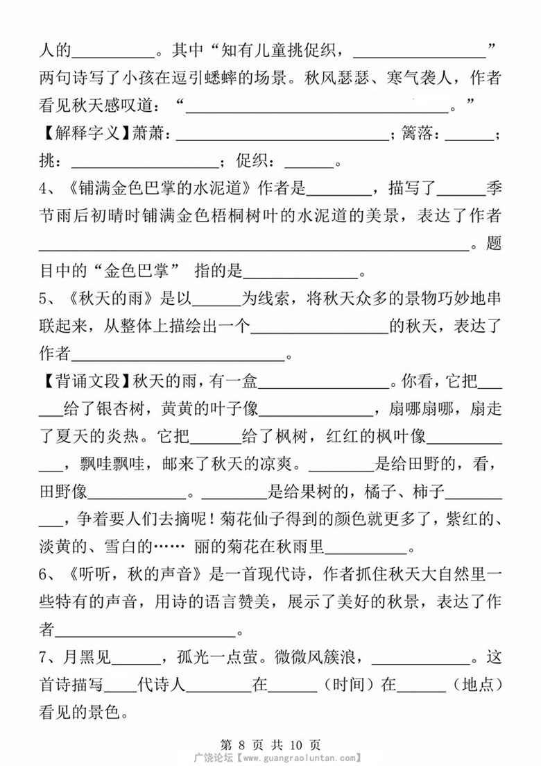 广饶论坛三年级上册语文期中综合复习（1-4单元课文、古诗、日积月累综合练习），有答案10页PDF可打印学习资 ...