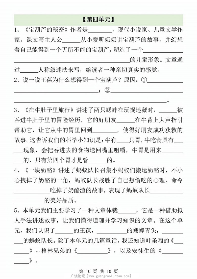 广饶论坛三年级上册语文期中综合复习（1-4单元课文、古诗、日积月累综合练习），有答案10页PDF可打印学习资 ...