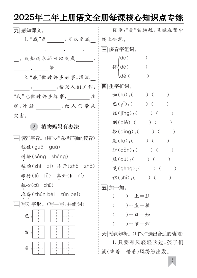 广饶论坛二年级上册语文全册每课核心知识点专练，有答案40页PDF电子版学习资料 ...