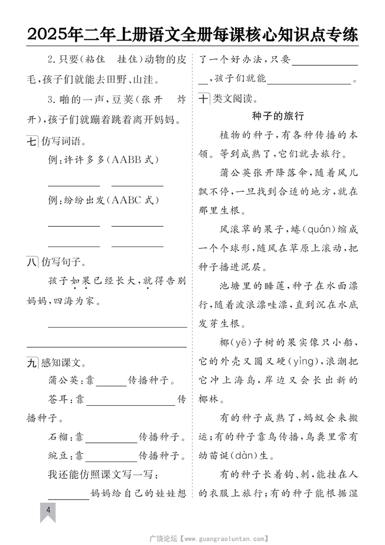 广饶论坛二年级上册语文全册每课核心知识点专练，有答案40页PDF电子版学习资料 ...