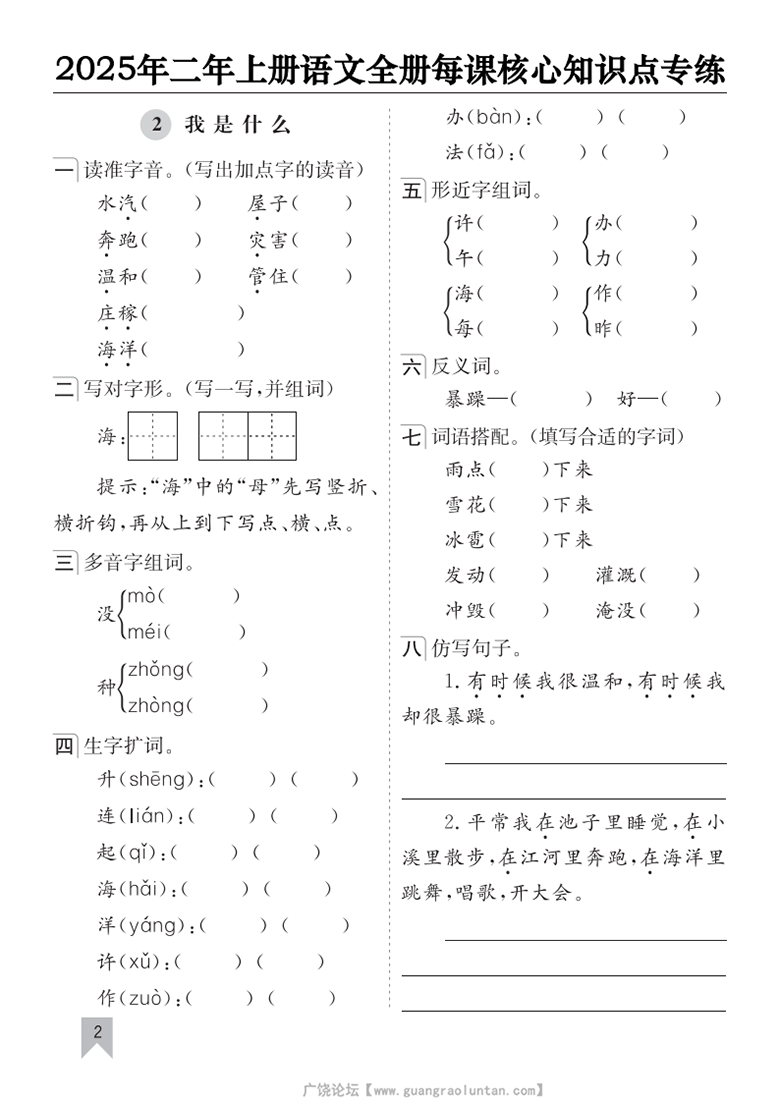 广饶论坛二年级上册语文全册每课核心知识点专练，有答案40页PDF电子版学习资料 ...