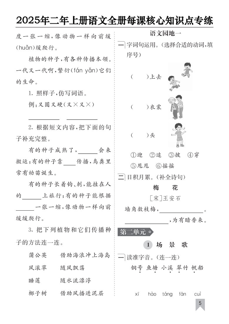 广饶论坛二年级上册语文全册每课核心知识点专练，有答案40页PDF电子版学习资料 ...