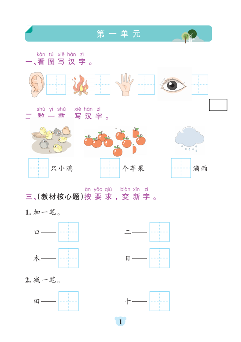 广饶论坛24秋新版一年级上册语文1-8单元全册默写通关训练，35页PDF电子版学习资料 ...