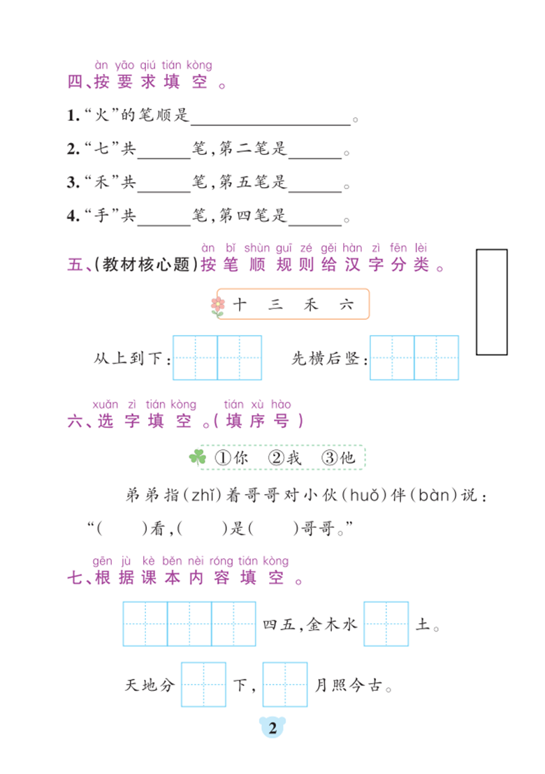 广饶论坛24秋新版一年级上册语文1-8单元全册默写通关训练，35页PDF电子版学习资料 ...