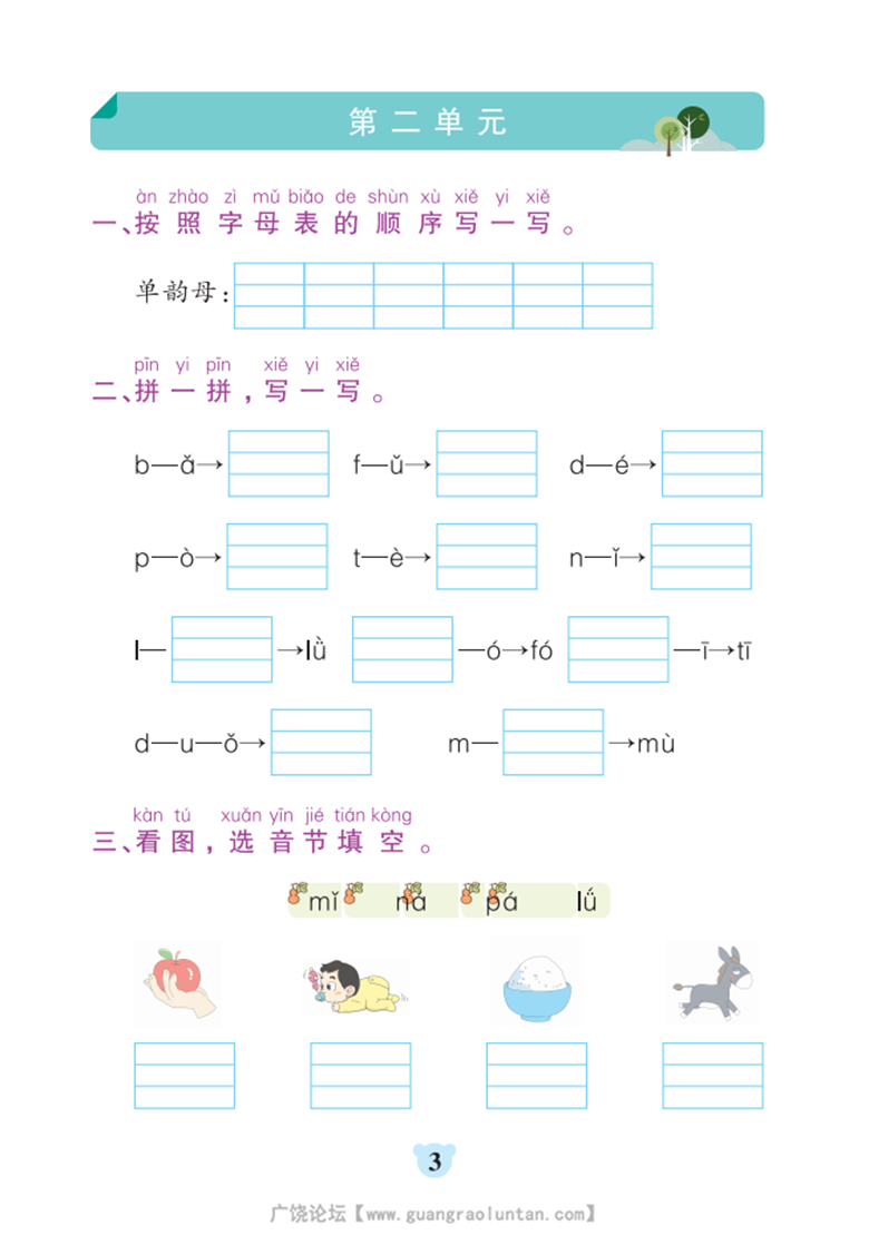 广饶论坛24秋新版一年级上册语文1-8单元全册默写通关训练，35页PDF电子版学习资料 ...