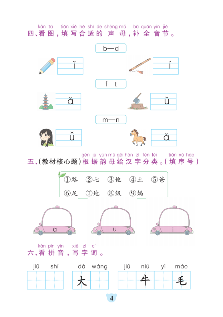 广饶论坛24秋新版一年级上册语文1-8单元全册默写通关训练，35页PDF电子版学习资料 ...