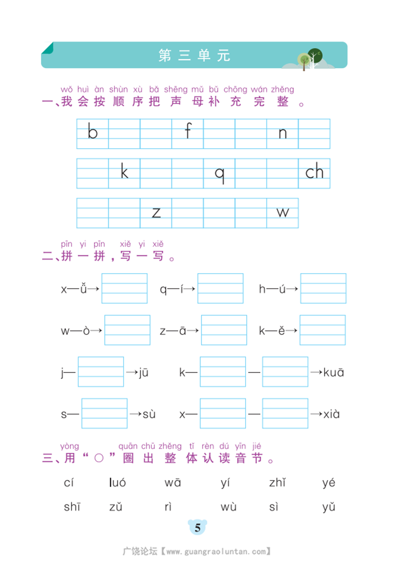 广饶论坛24秋新版一年级上册语文1-8单元全册默写通关训练，35页PDF电子版学习资料 ...