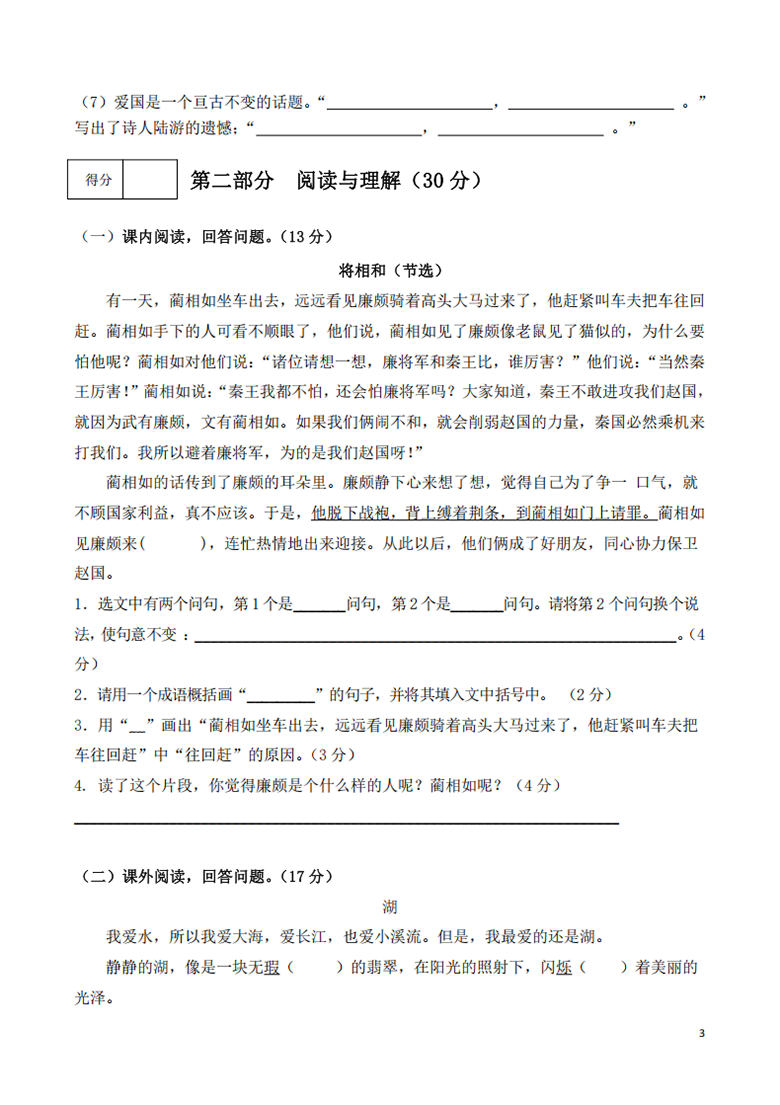 广饶论坛五年级上册语文期中预测试卷，有答案6页PDF电子版学习资料
