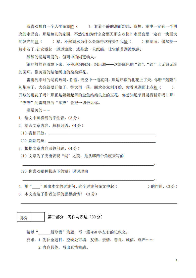 广饶论坛五年级上册语文期中预测试卷，有答案6页PDF电子版学习资料