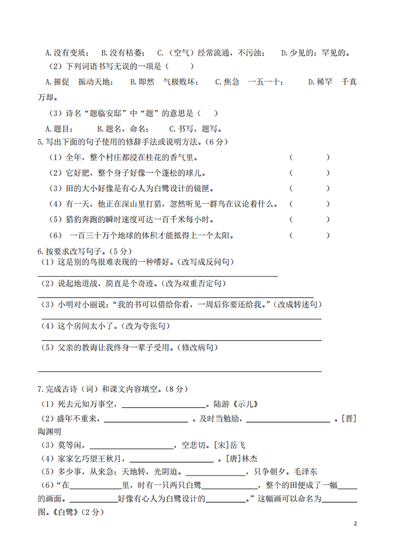 广饶论坛五年级上册语文期中预测试卷，有答案6页PDF电子版学习资料