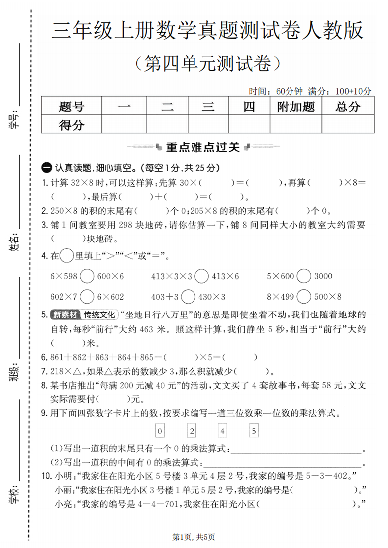 广饶论坛三年级上册数学第四单元真题测试卷（人教版），有答案5页PDF可打印学习资料 ...