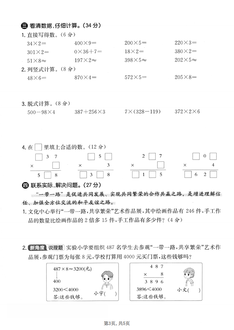 广饶论坛三年级上册数学第四单元真题测试卷（人教版），有答案5页PDF可打印学习资料 ...