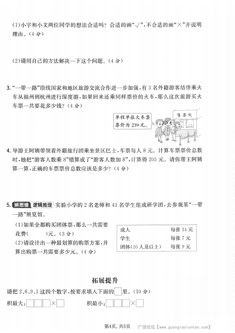 广饶论坛三年级上册数学第四单元真题测试卷（人教版），有答案5页PDF可打印学习资料 ...