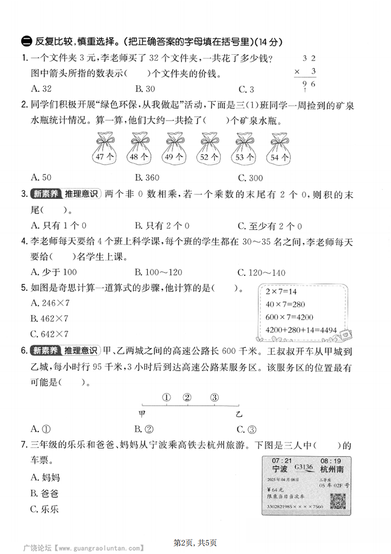 广饶论坛三年级上册数学第四单元真题测试卷（人教版），有答案5页PDF可打印学习资料 ...