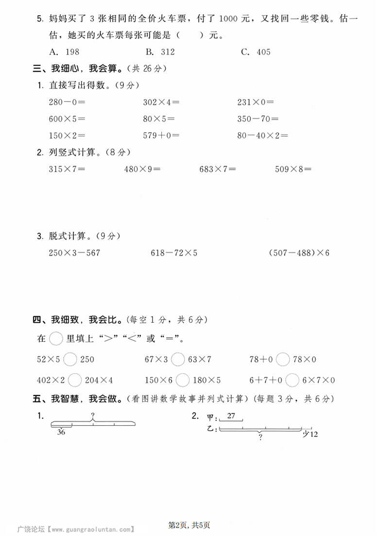 广饶论坛三年级上册数学第四单元模拟测试卷3（人教版），有答案5页PDF电子版学习资料 ...