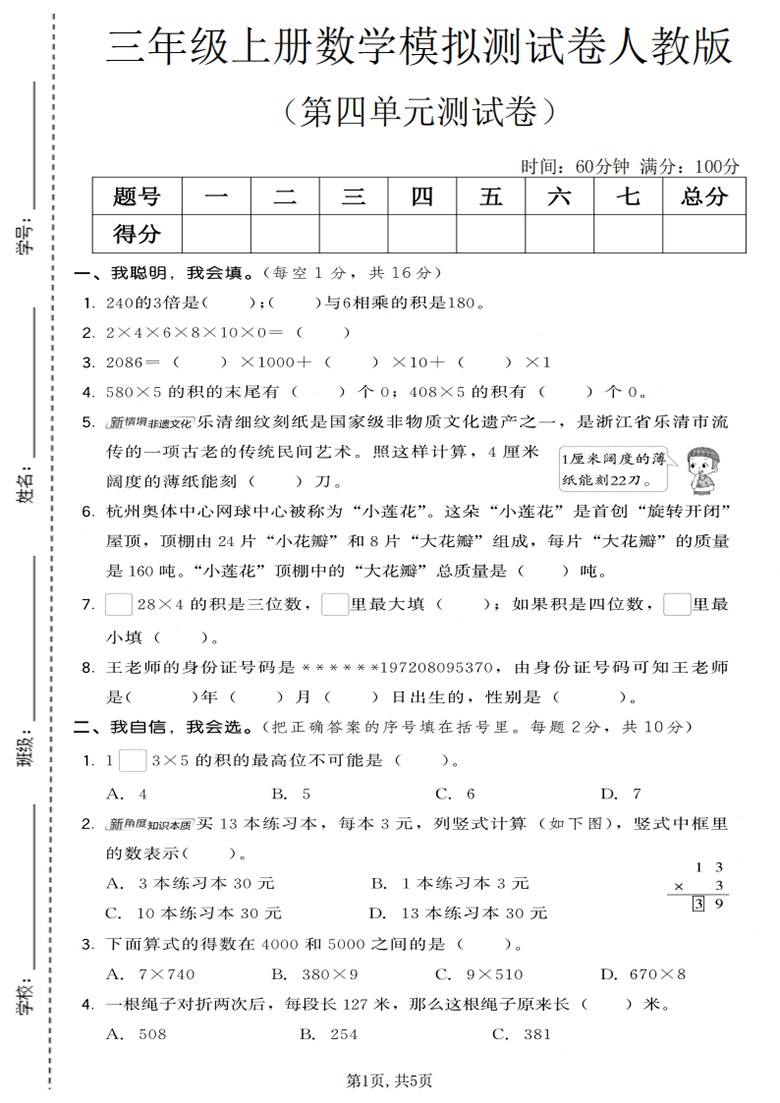 广饶论坛三年级上册数学第四单元模拟测试卷3（人教版），有答案5页PDF电子版学习资料 ...