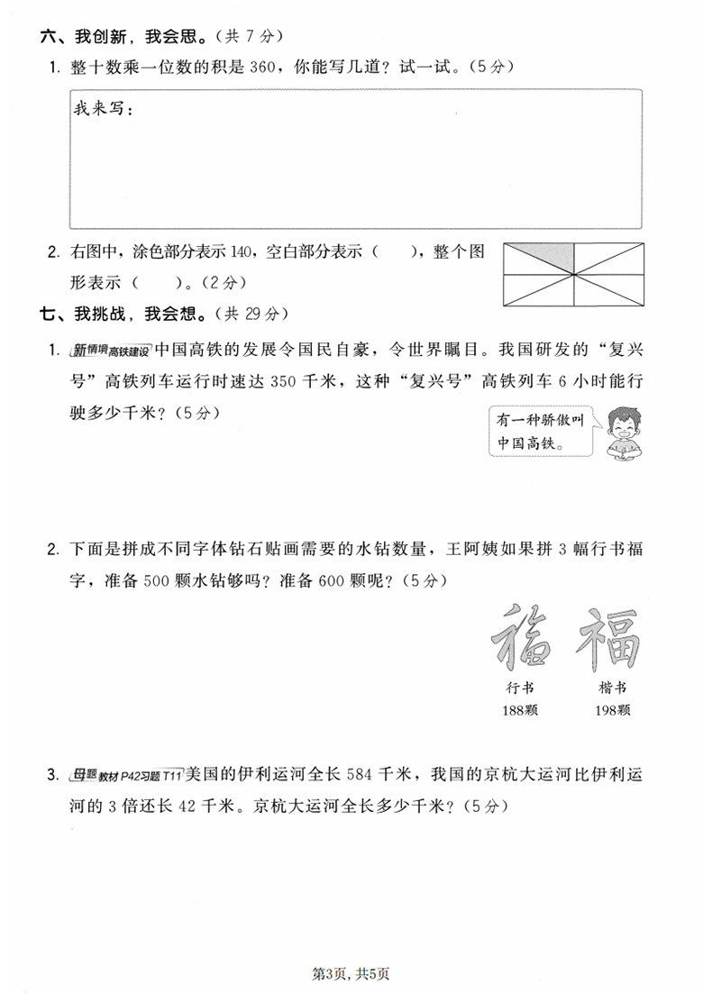广饶论坛三年级上册数学第四单元模拟测试卷3（人教版），有答案5页PDF电子版学习资料 ...