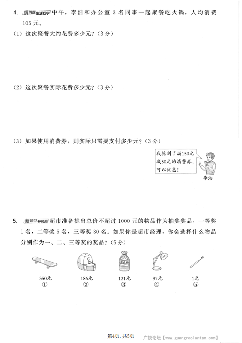 广饶论坛三年级上册数学第四单元模拟测试卷3（人教版），有答案5页PDF电子版学习资料 ...