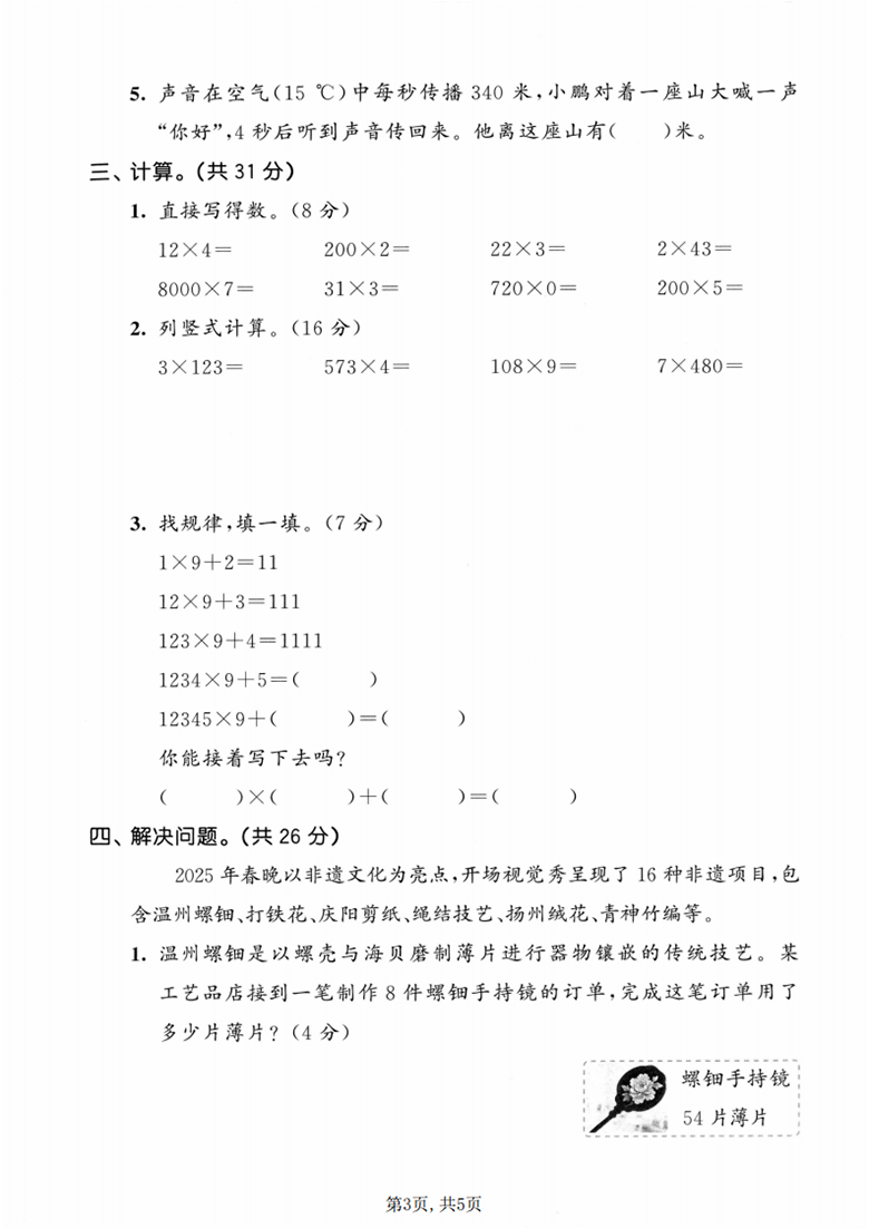 广饶论坛三年级上册数学第四单元模拟测试卷2（人教版），有答案5页PDF可打印学习资料 ...