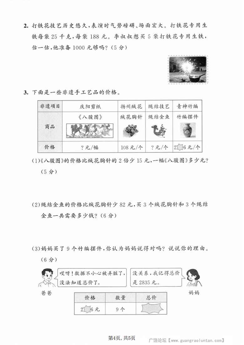 广饶论坛三年级上册数学第四单元模拟测试卷2（人教版），有答案5页PDF可打印学习资料 ...