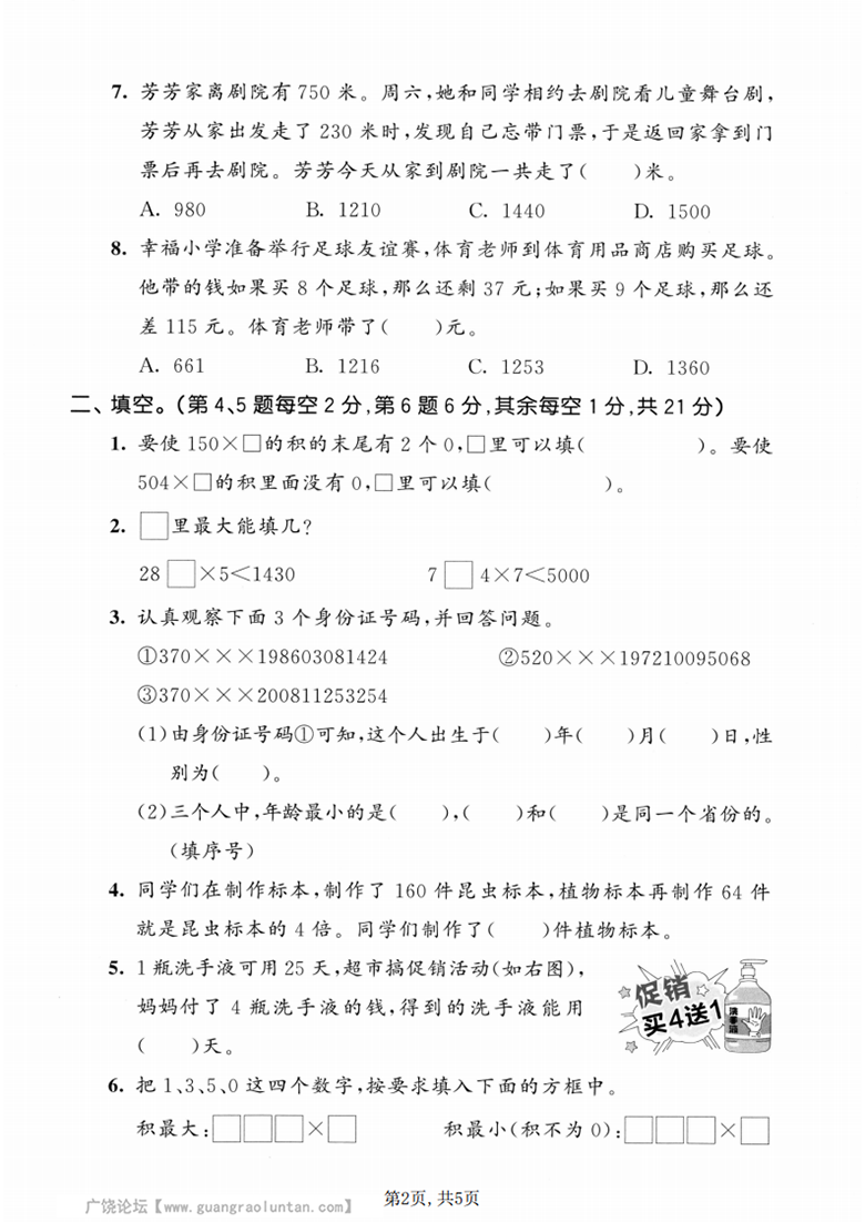 三年级上册数学第四单元模拟测试卷1（人教版），有答案5页PDF电子版学习资料 ...