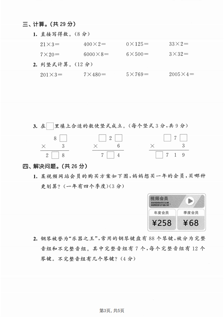 三年级上册数学第四单元模拟测试卷1（人教版），有答案5页PDF电子版学习资料 ...
