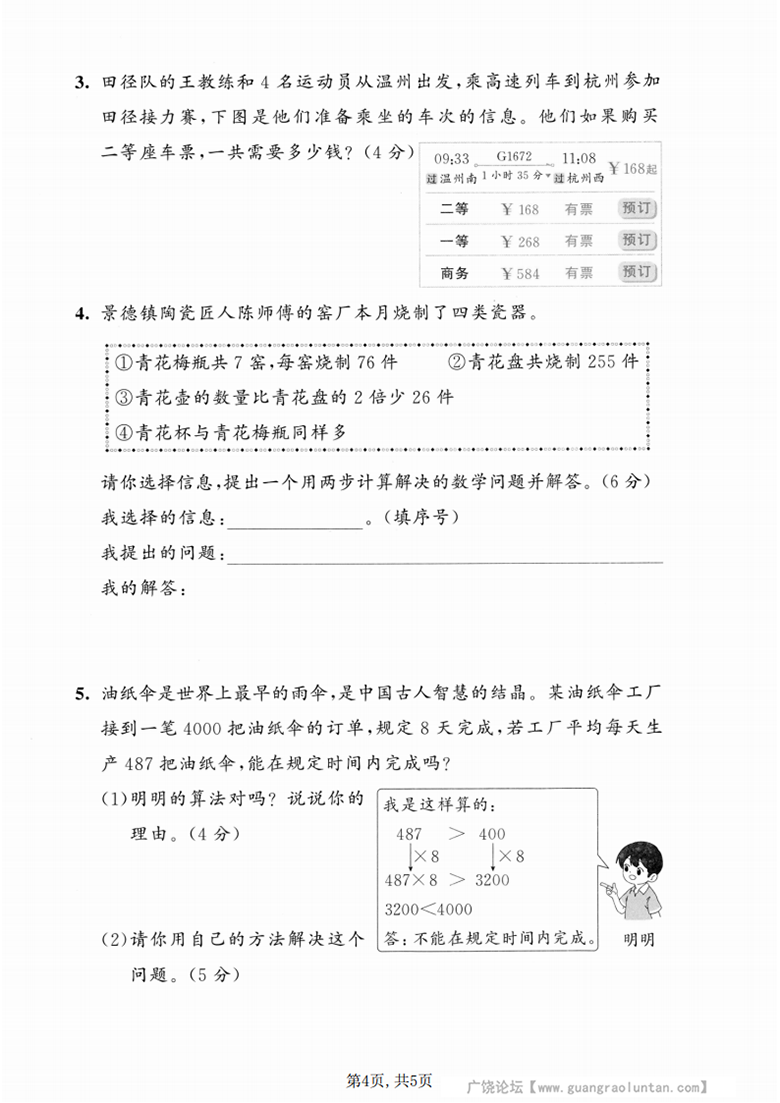 三年级上册数学第四单元模拟测试卷1（人教版），有答案5页PDF电子版学习资料 ...