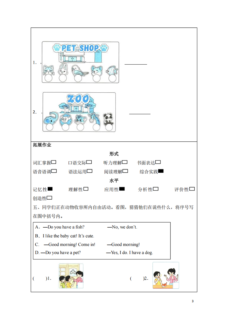 广饶论坛三年级英语上册同步人教PEP版 Unit 3 第6课时 Part B Start to read&Part C (分层作业)，有答案8页 ...