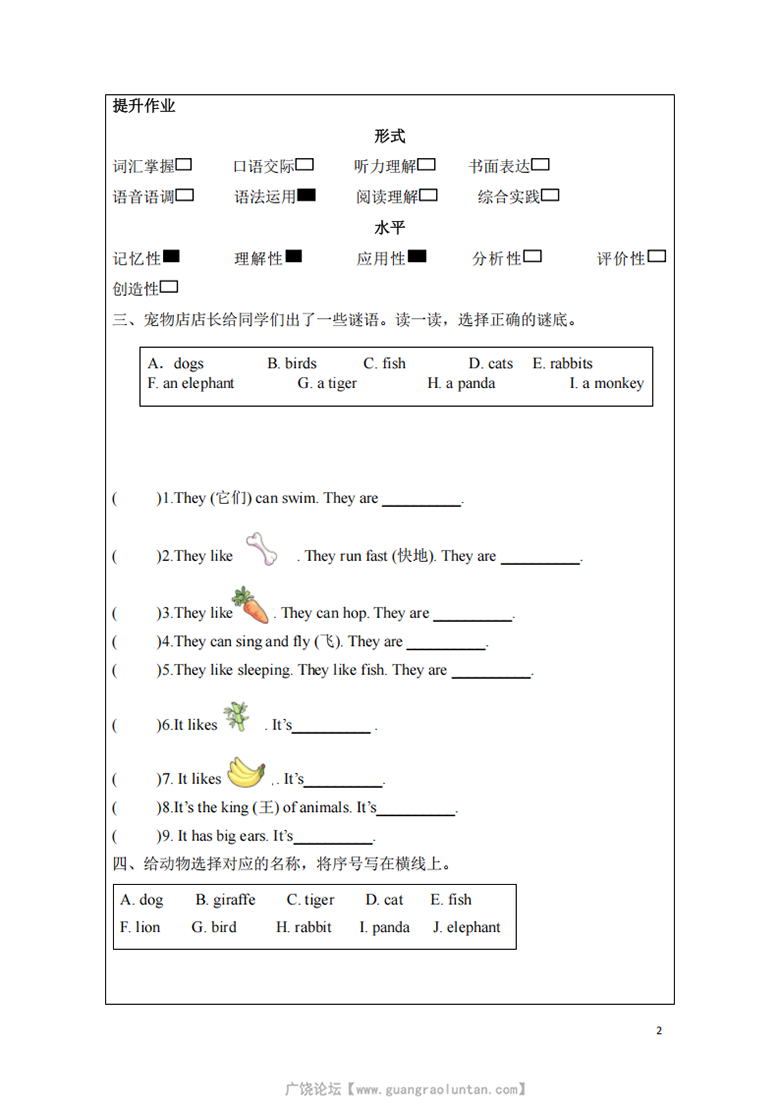 广饶论坛三年级英语上册同步人教PEP版 Unit 3 第6课时 Part B Start to read&Part C (分层作业)，有答案8页 ...