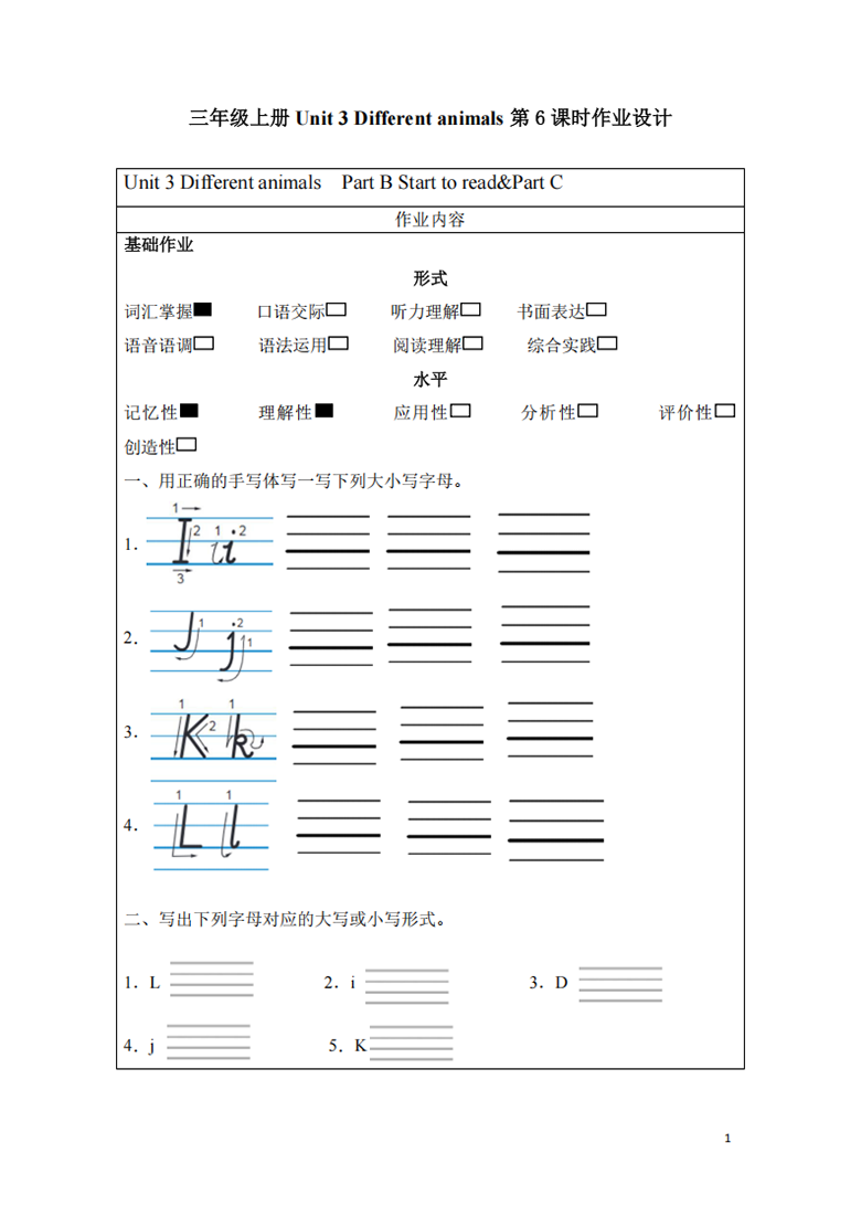广饶论坛三年级英语上册同步人教PEP版 Unit 3 第6课时 Part B Start to read&Part C (分层作业)，有答案8页 ...
