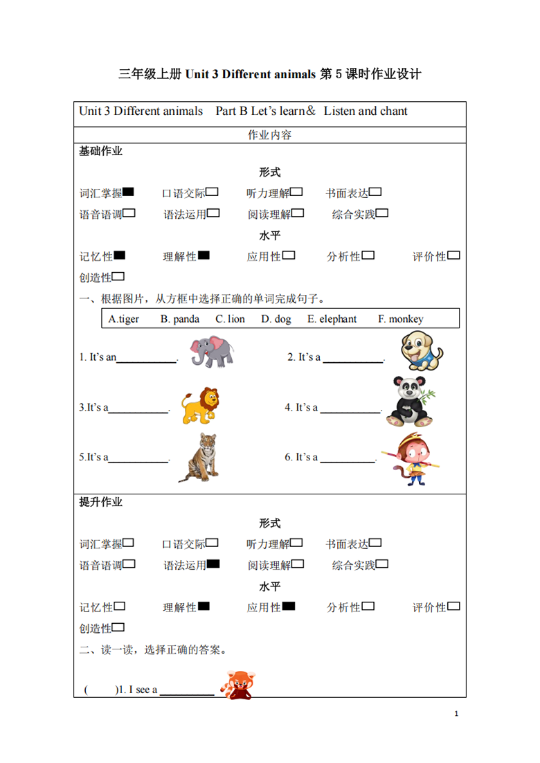 广饶论坛三年级英语上册同步人教PEP版 Unit 3 第5课时 Part B Let is learn＆ Listen and chant(分层作业) ...