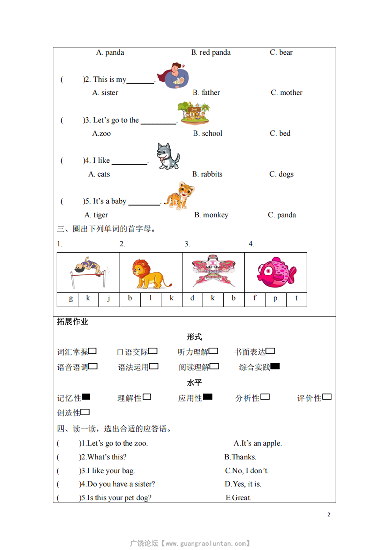 广饶论坛三年级英语上册同步人教PEP版 Unit 3 第5课时 Part B Let is learn＆ Listen and chant(分层作业) ...