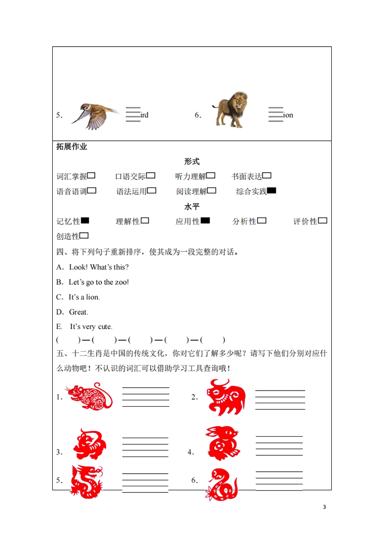 广饶论坛三年级英语上册同步人教PEP版 Unit 3 第4课时 Part B Let is talk＆ Play hand shadows (分层作业) ...