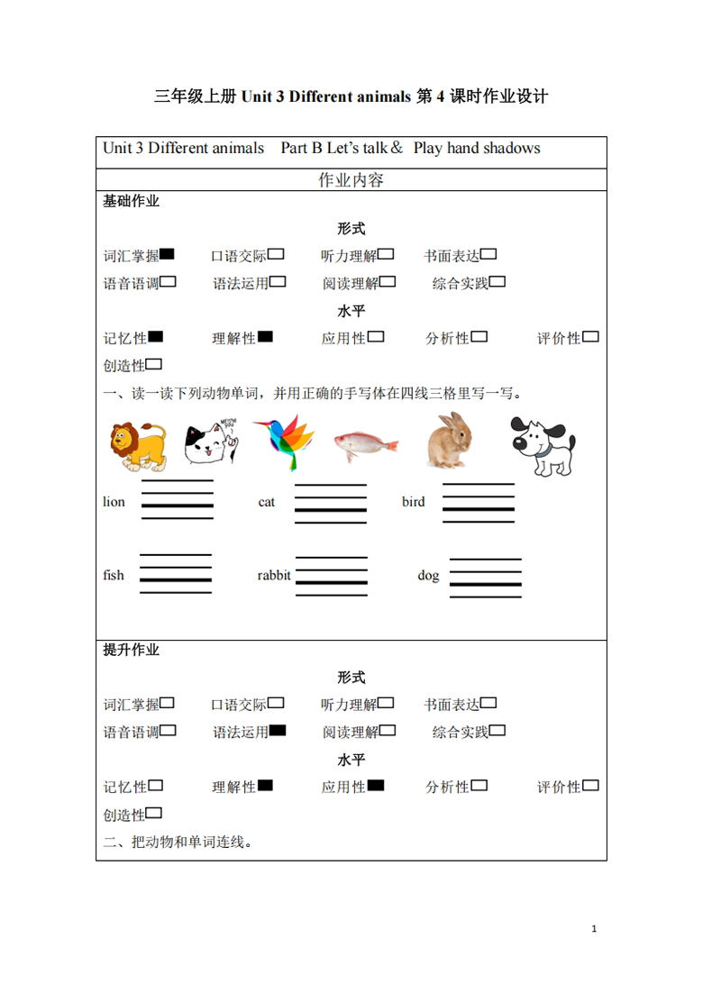 广饶论坛三年级英语上册同步人教PEP版 Unit 3 第4课时 Part B Let is talk＆ Play hand shadows (分层作业) ...