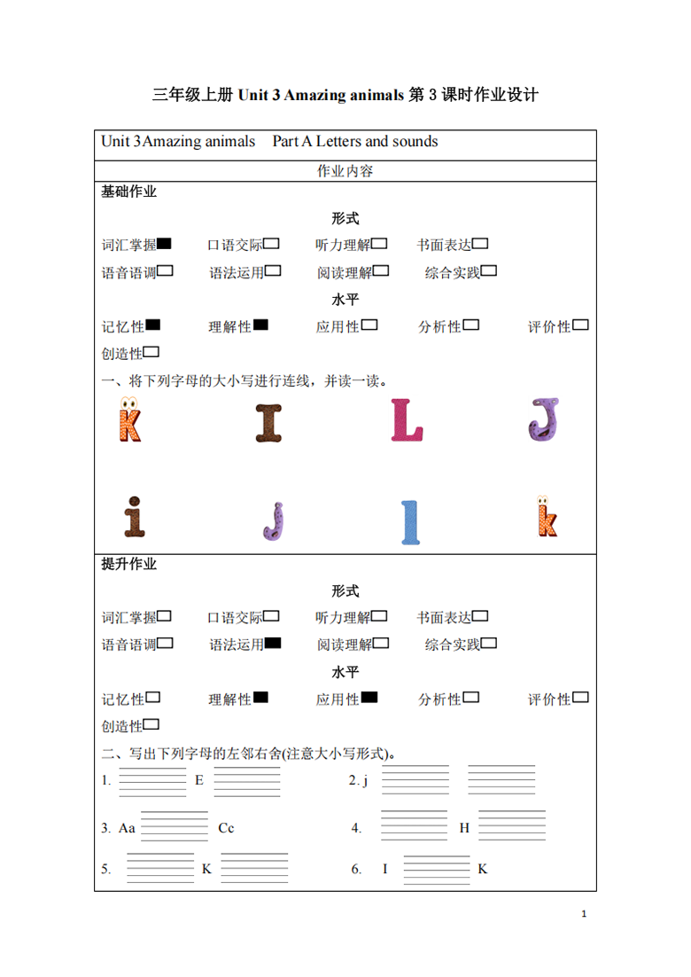 广饶论坛三年级英语上册同步人教PEP版 Unit 3 第3课时 Part A Letters and sounds (分层作业)，有答案4页PD ...