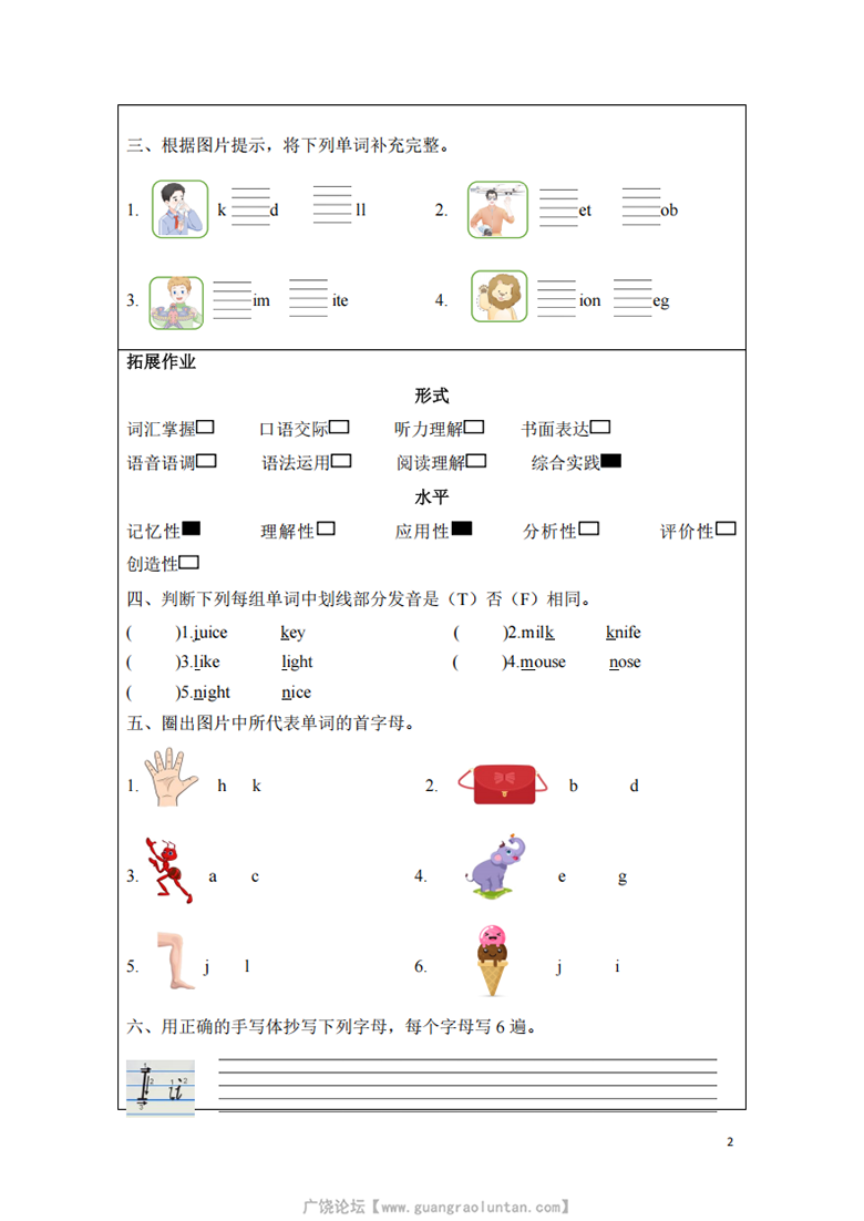 广饶论坛三年级英语上册同步人教PEP版 Unit 3 第3课时 Part A Letters and sounds (分层作业)，有答案4页PD ...
