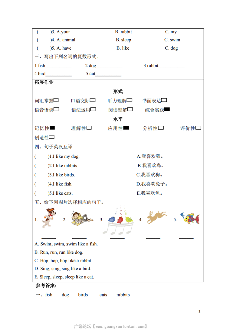 广饶论坛三年级英语上册同步人教PEP版 Unit 3 第2课时 Part A Let is learn＆ Listen and do (分层作业)， ...