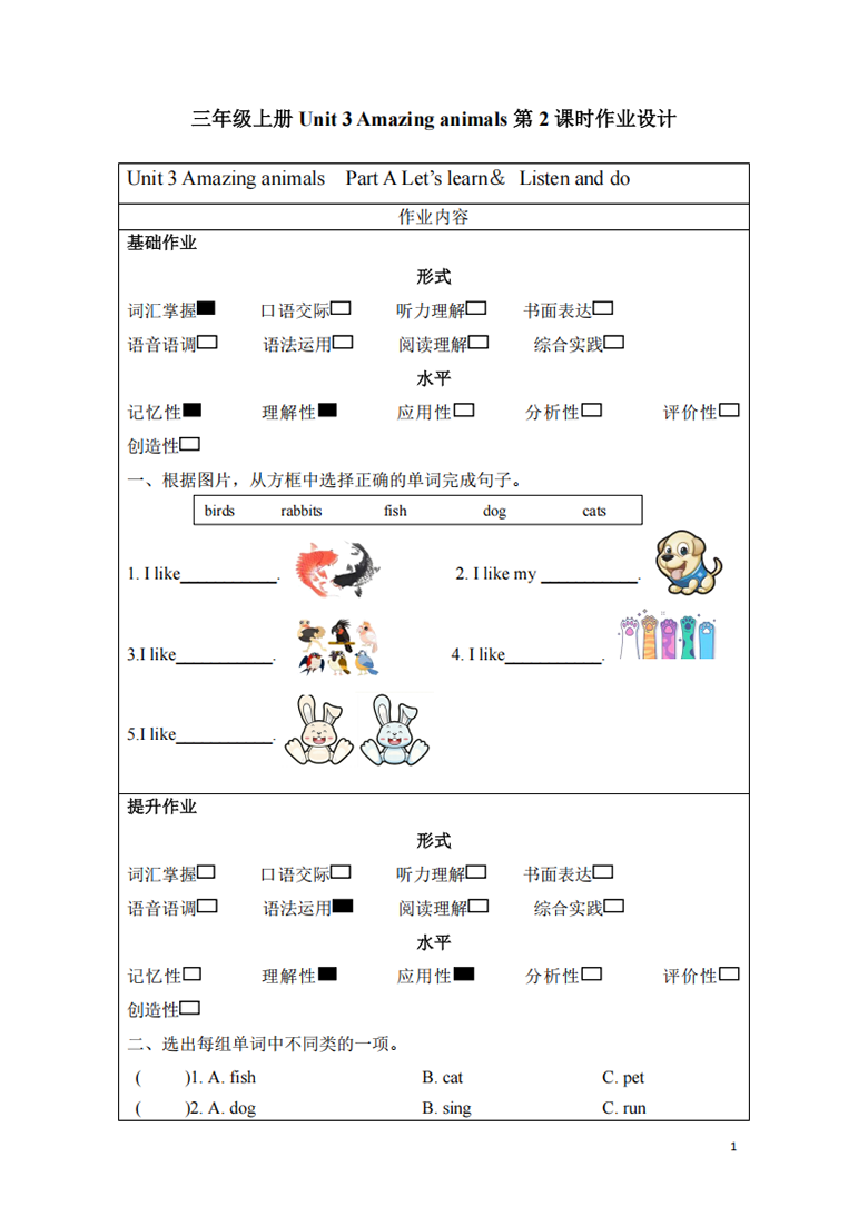 广饶论坛三年级英语上册同步人教PEP版 Unit 3 第2课时 Part A Let is learn＆ Listen and do (分层作业)， ...