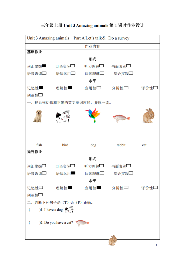 广饶论坛三年级英语上册同步人教PEP版 Unit 3 第1课时 Part A Let is talk＆ Do a survey (分层作业)，4页P ...