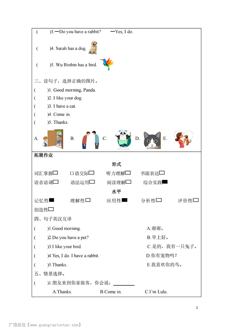 广饶论坛三年级英语上册同步人教PEP版 Unit 3 第1课时 Part A Let is talk＆ Do a survey (分层作业)，4页P ...