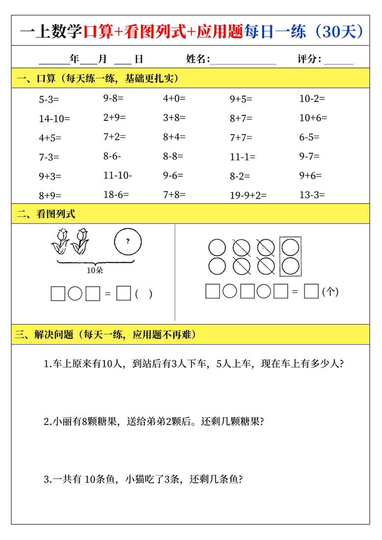 一上数学口算 看图列式 应用题每日一练2-副本_01 副本.png