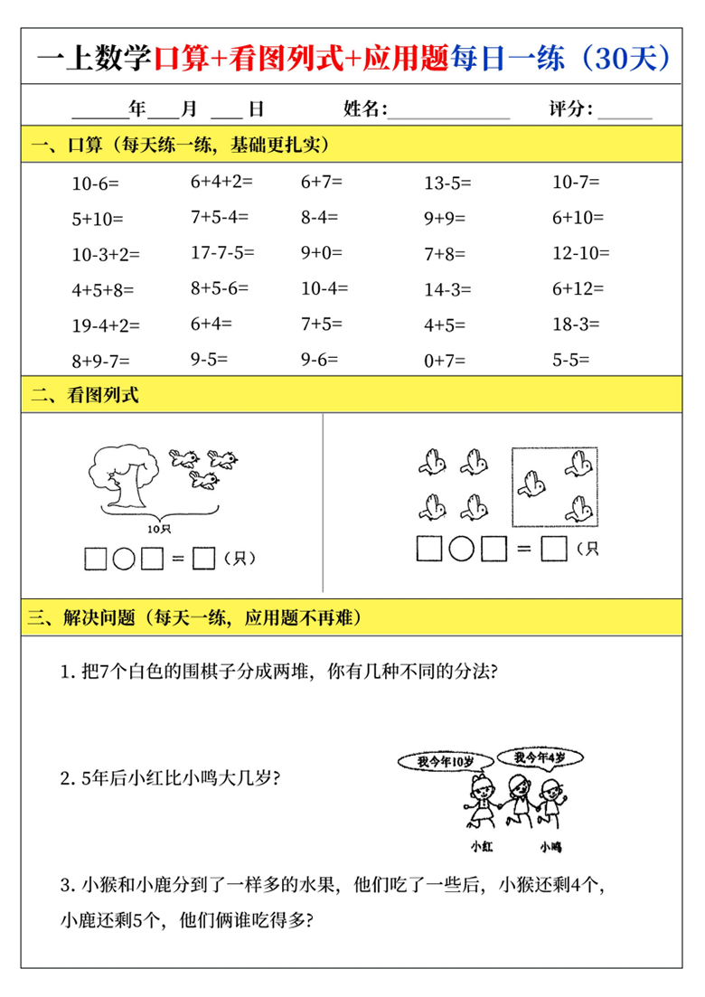 一上数学口算 看图列式 应用题每日一练2-副本_05 副本.png
