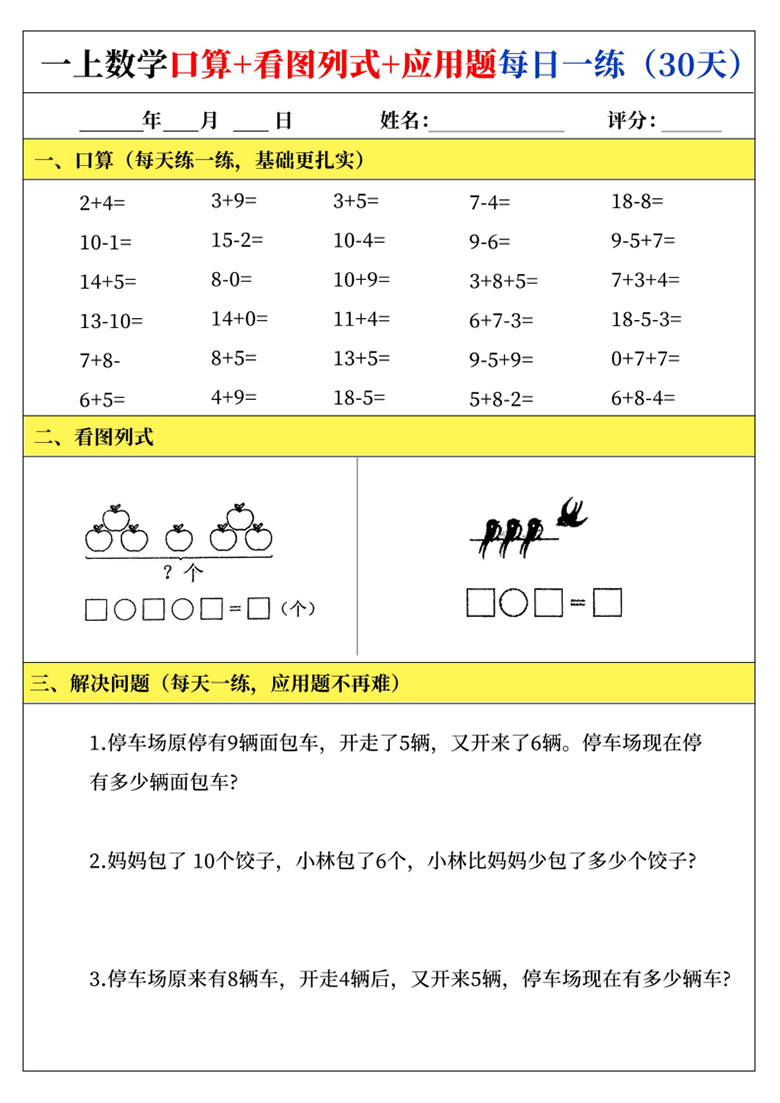 一上数学口算 看图列式 应用题每日一练2-副本_03 副本.png