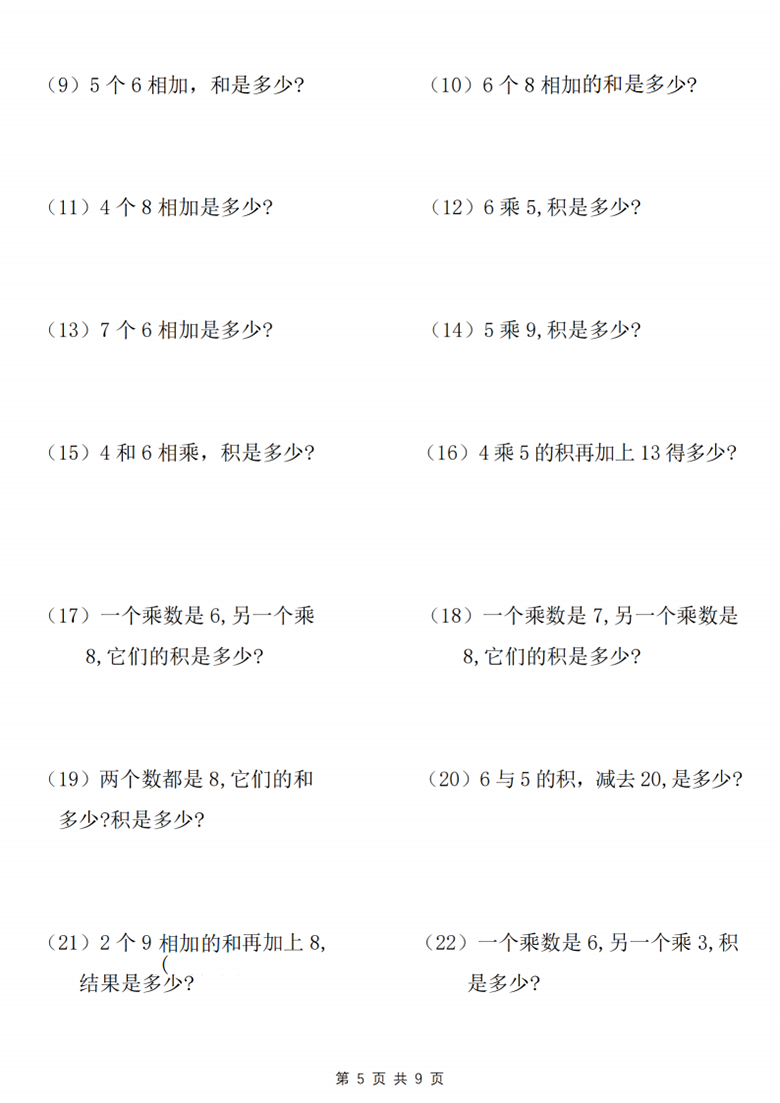 广饶论坛二年级上册数学乘法易错专项训练，带答案9页PDF电子版